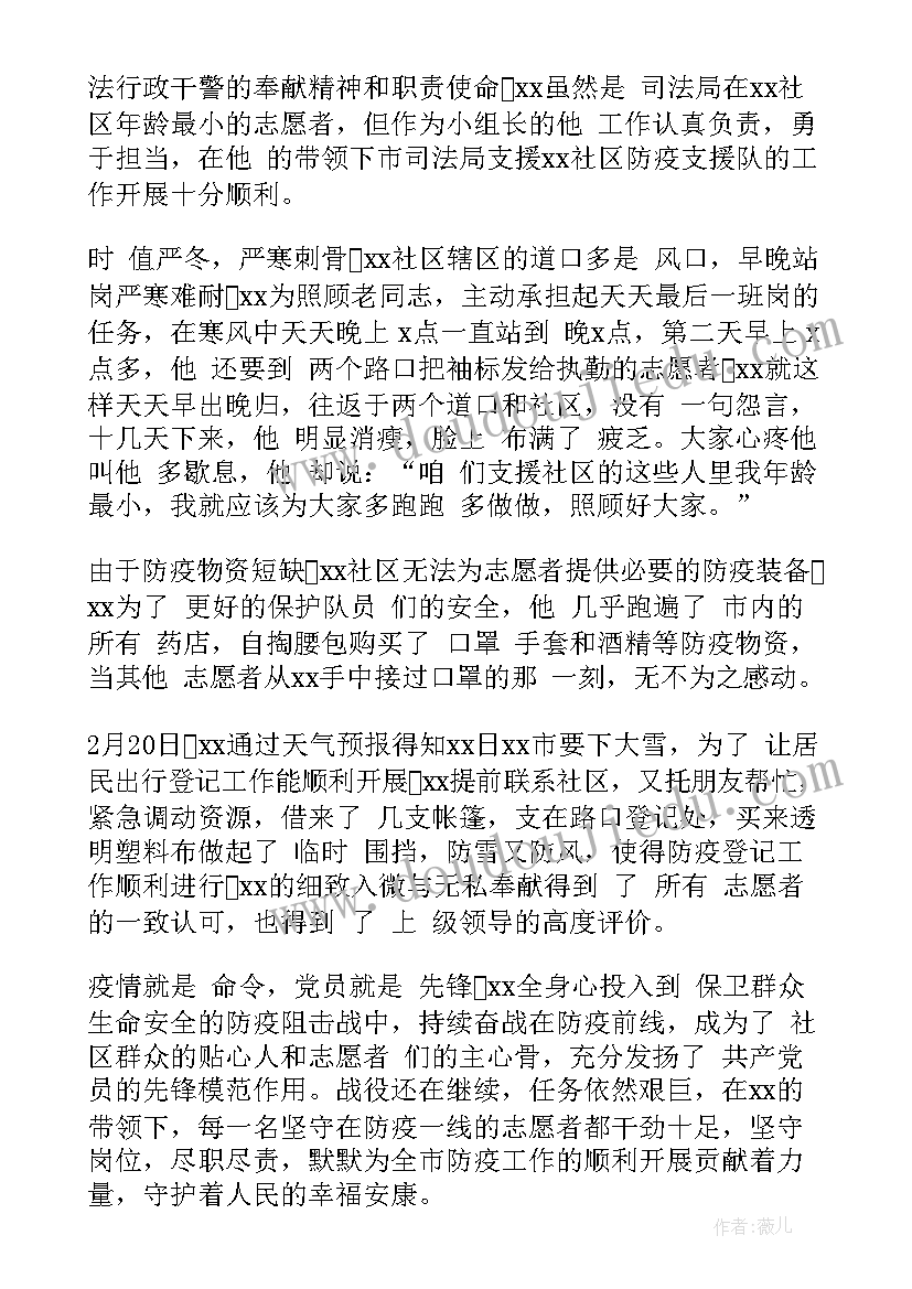 2023年志愿者抗疫个人先进事迹材料(模板5篇)