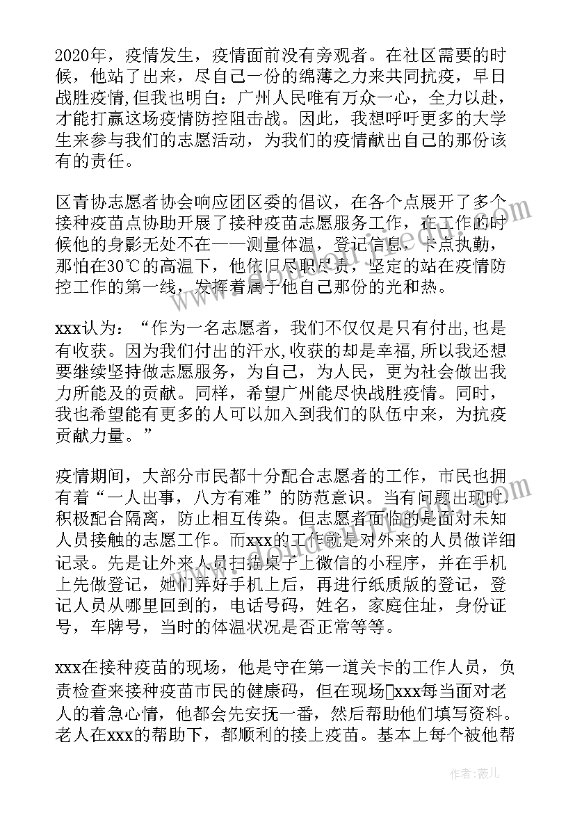 2023年志愿者抗疫个人先进事迹材料(模板5篇)