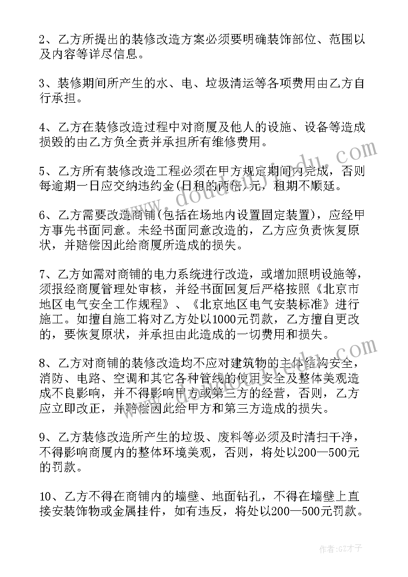 门面店面装修合同(优质5篇)