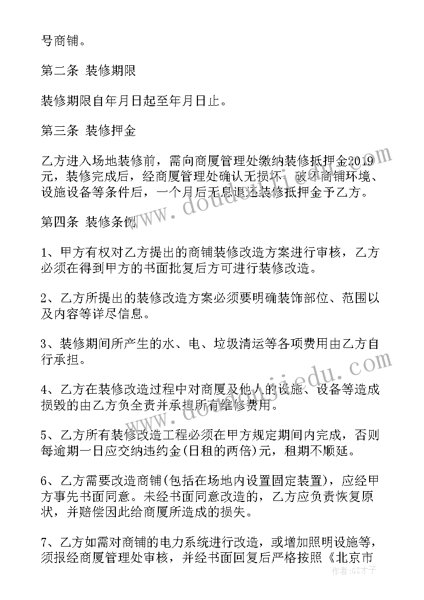 门面店面装修合同(优质5篇)