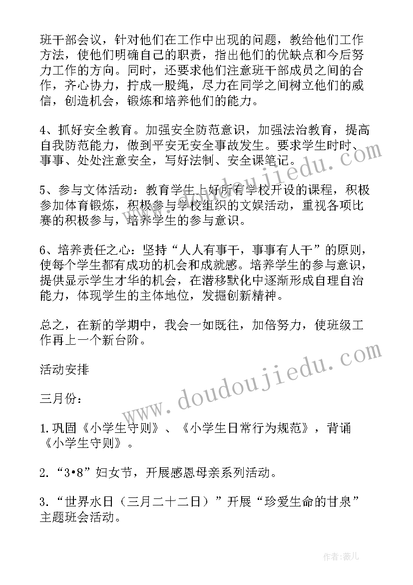 最新六年级班务工作计划第二学期 六年级班务工作计划(大全5篇)