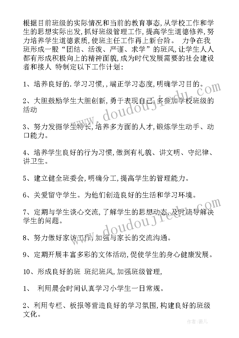 最新六年级班务工作计划第二学期 六年级班务工作计划(大全5篇)