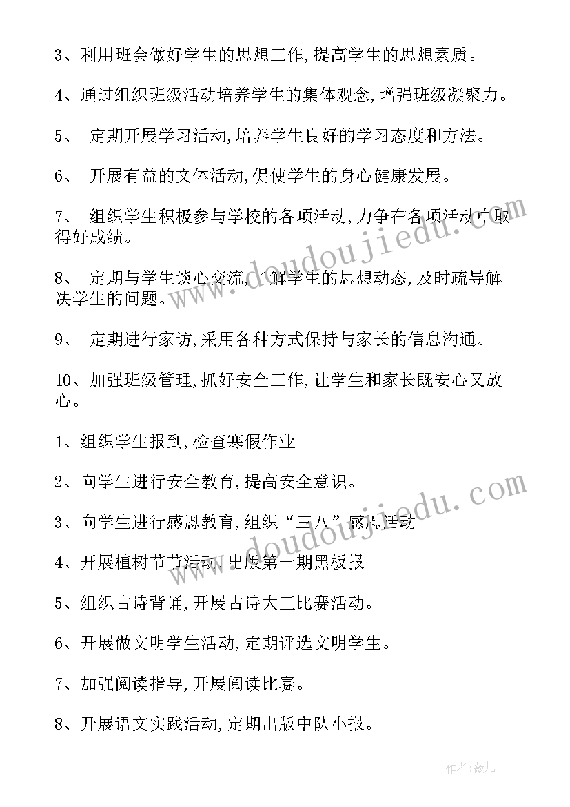 最新六年级班务工作计划第二学期 六年级班务工作计划(大全5篇)