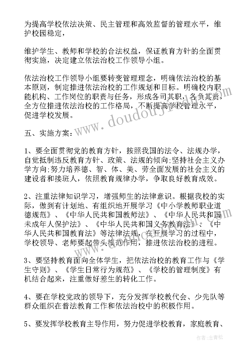 最新小学政教处工作计划春季 小学学年度政教处工作计划(大全5篇)