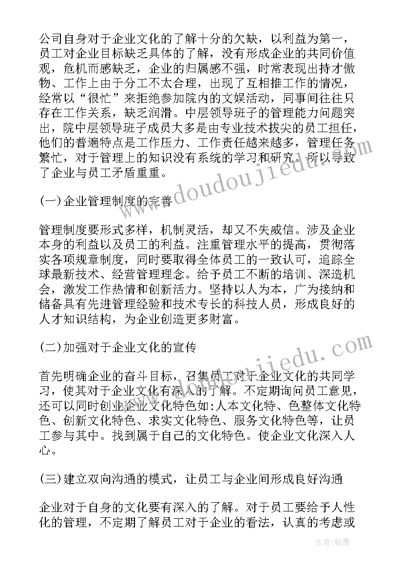 最新企业调研报告(汇总6篇)