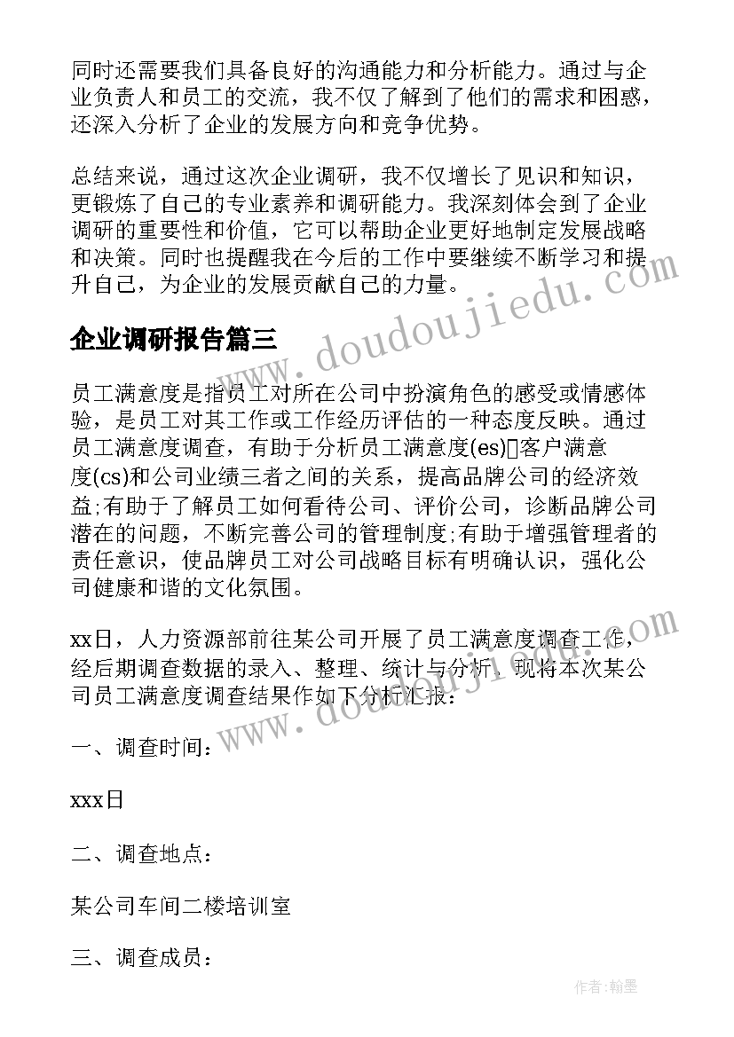 最新企业调研报告(汇总6篇)