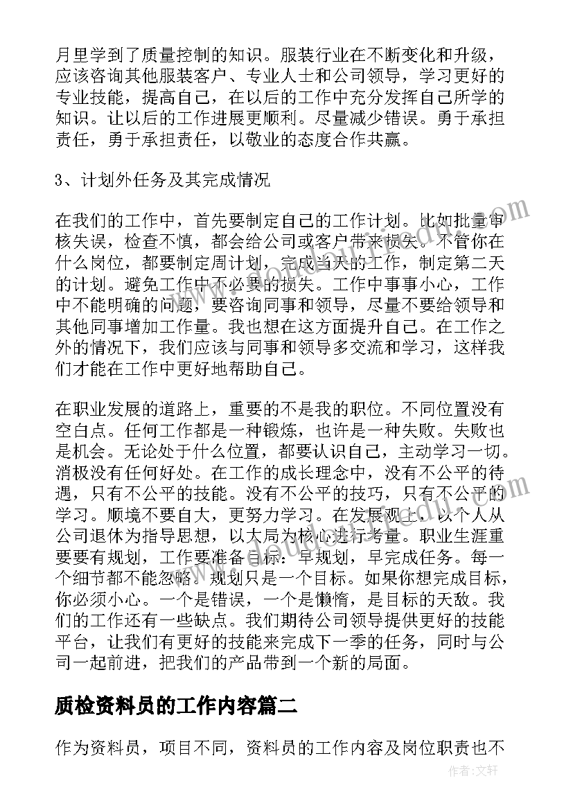 2023年质检资料员的工作内容 质检资料员工作总结(模板5篇)