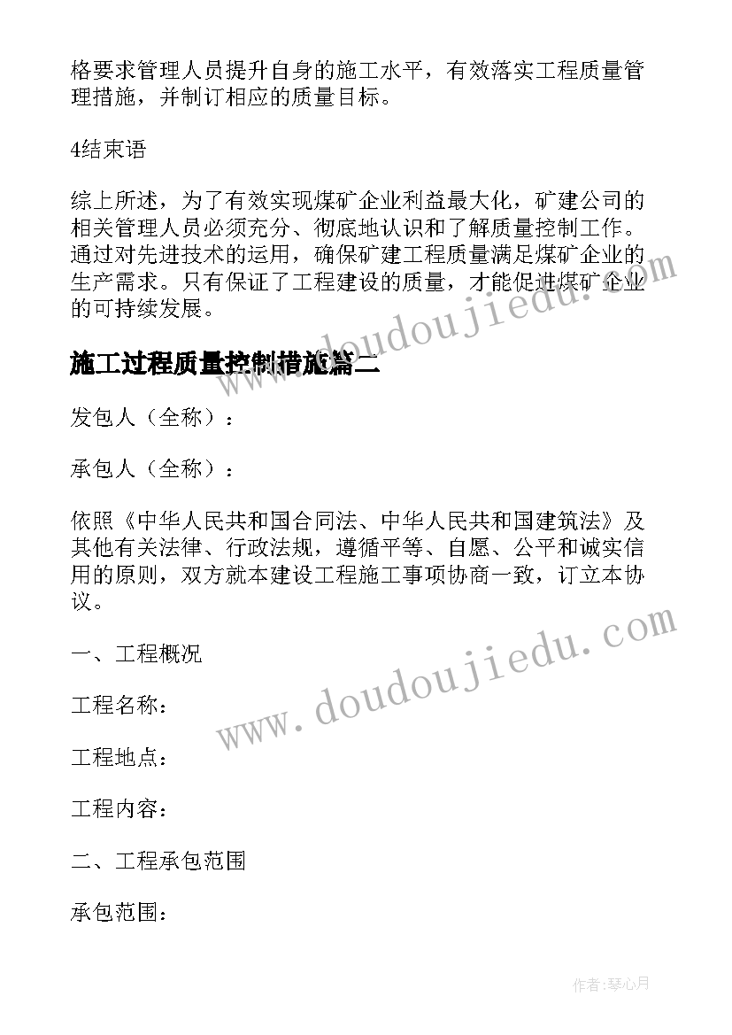 2023年施工过程质量控制措施 煤矿矿建工程施工质量控制强化措施论文(实用5篇)