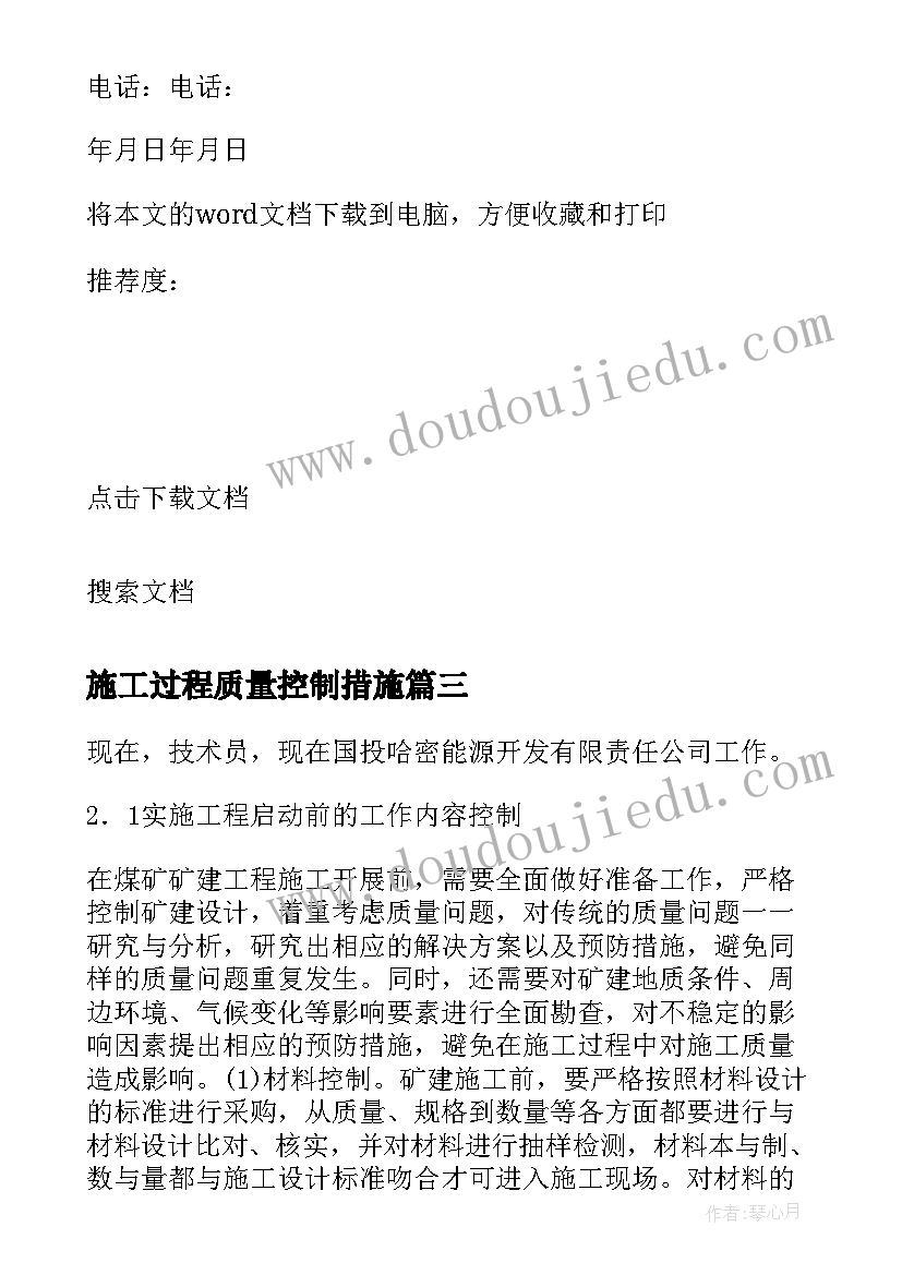 2023年施工过程质量控制措施 煤矿矿建工程施工质量控制强化措施论文(实用5篇)