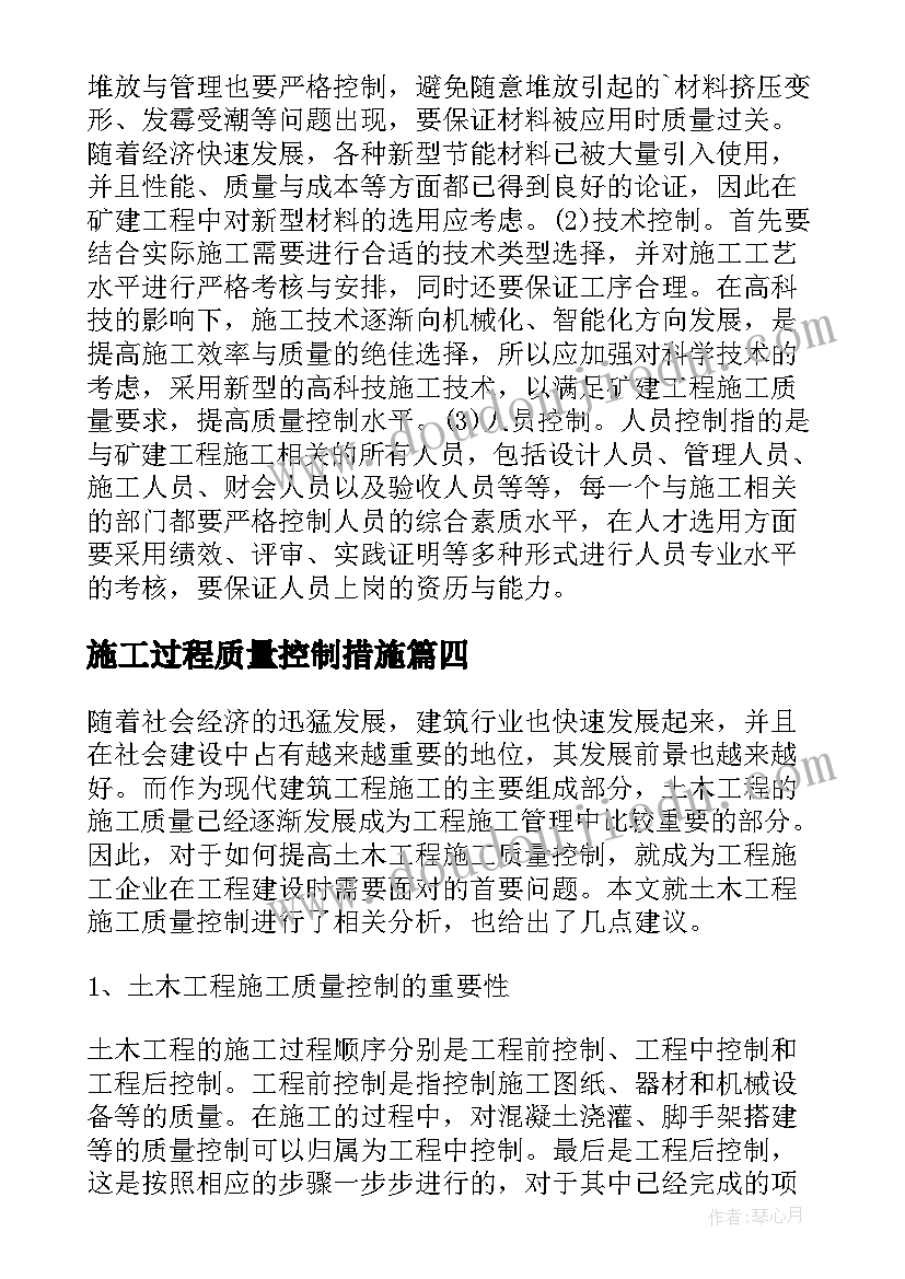 2023年施工过程质量控制措施 煤矿矿建工程施工质量控制强化措施论文(实用5篇)