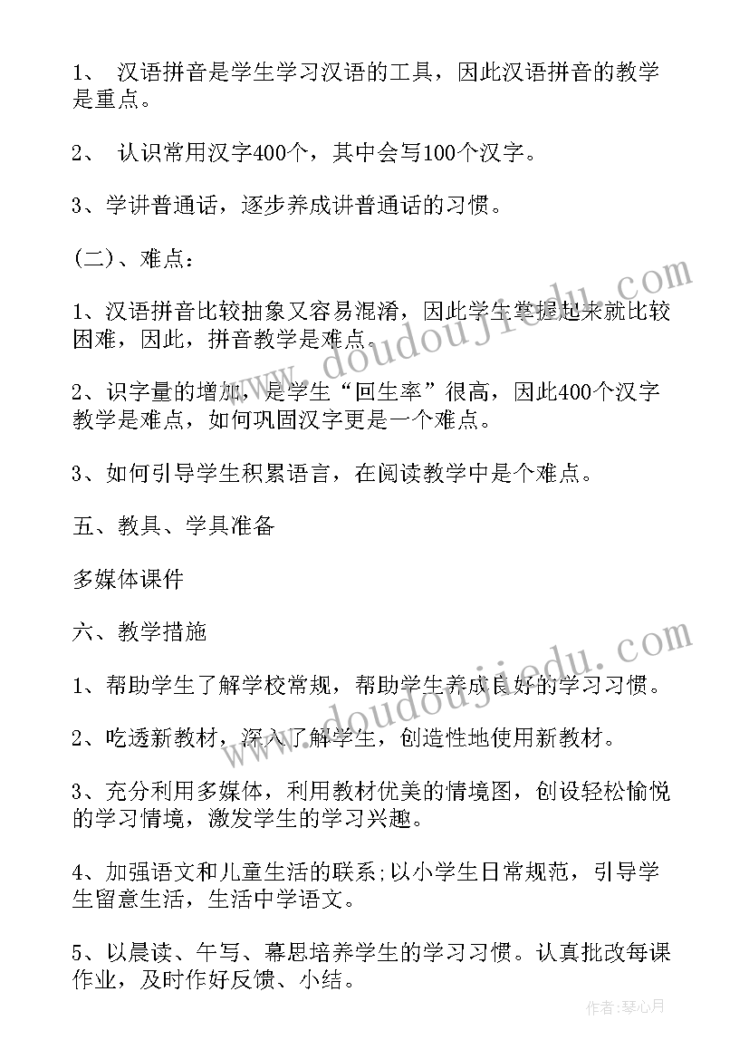 2023年小学一年级教师教学工作总结(实用7篇)