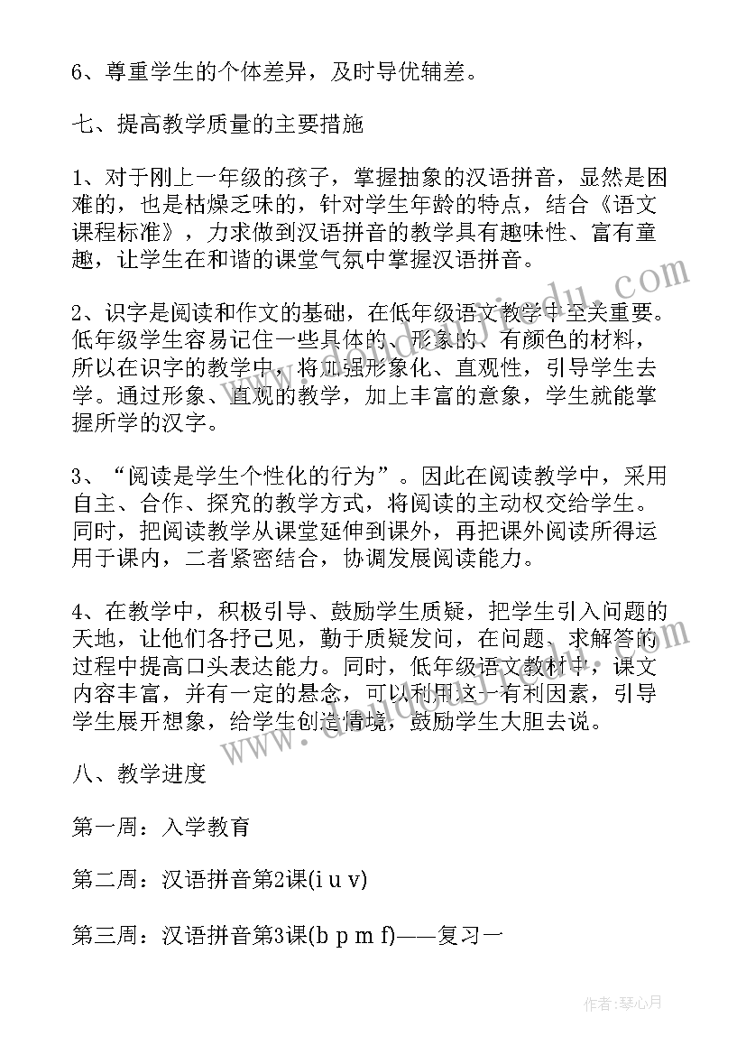 2023年小学一年级教师教学工作总结(实用7篇)