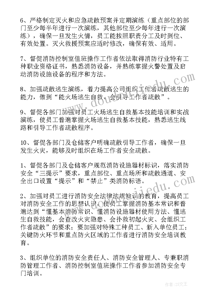 最新消防个人年度工作计划(精选5篇)