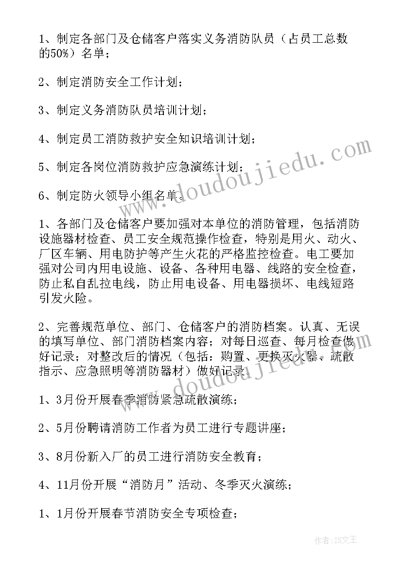 最新消防个人年度工作计划(精选5篇)