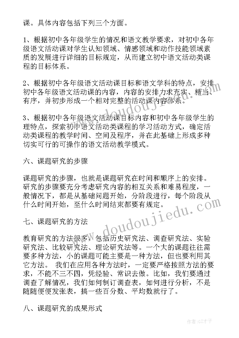 最新开题报告中研究现状包括哪些内容 高中研究性学习课题开题报告(通用5篇)