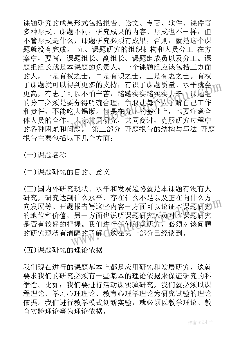 最新开题报告中研究现状包括哪些内容 高中研究性学习课题开题报告(通用5篇)