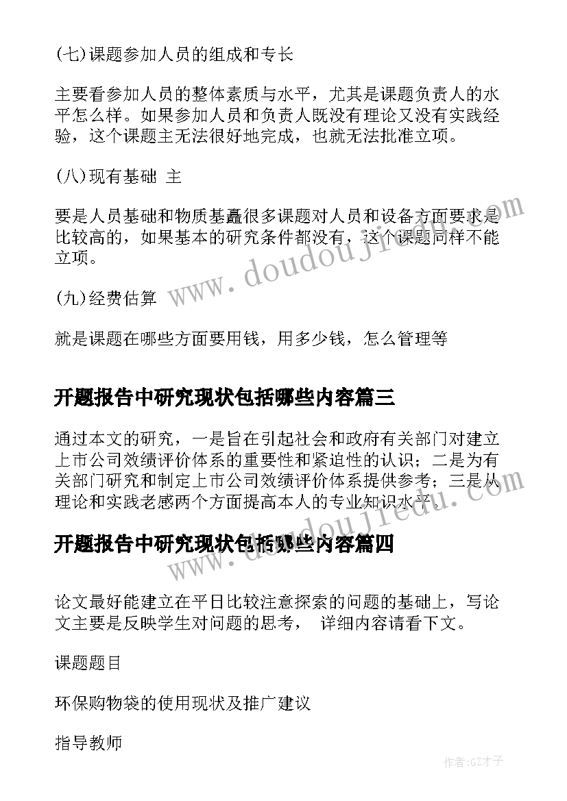 最新开题报告中研究现状包括哪些内容 高中研究性学习课题开题报告(通用5篇)