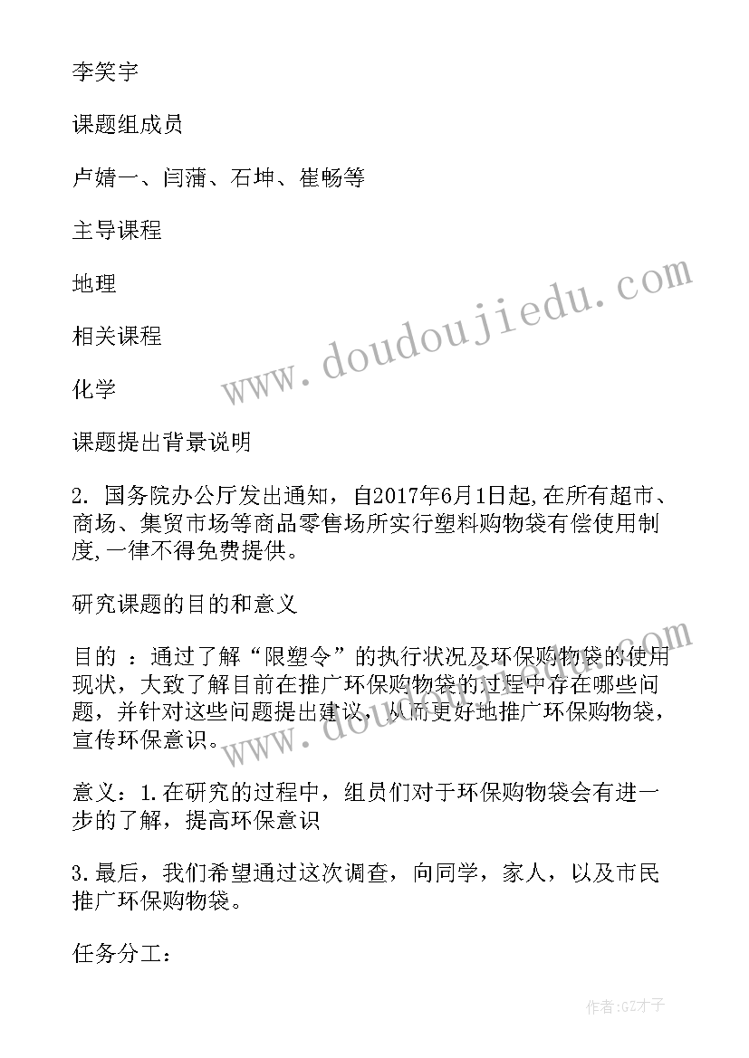 最新开题报告中研究现状包括哪些内容 高中研究性学习课题开题报告(通用5篇)