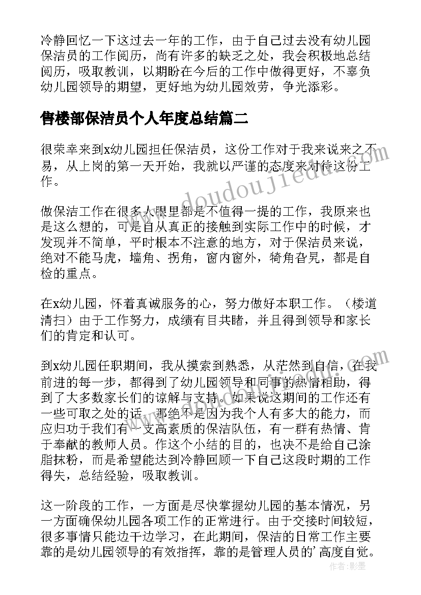 最新售楼部保洁员个人年度总结(模板5篇)