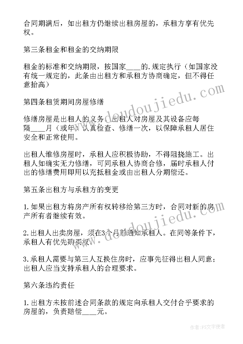 最新房屋租赁合同禁止违法条款 个人房屋租赁合同锦集(优质8篇)