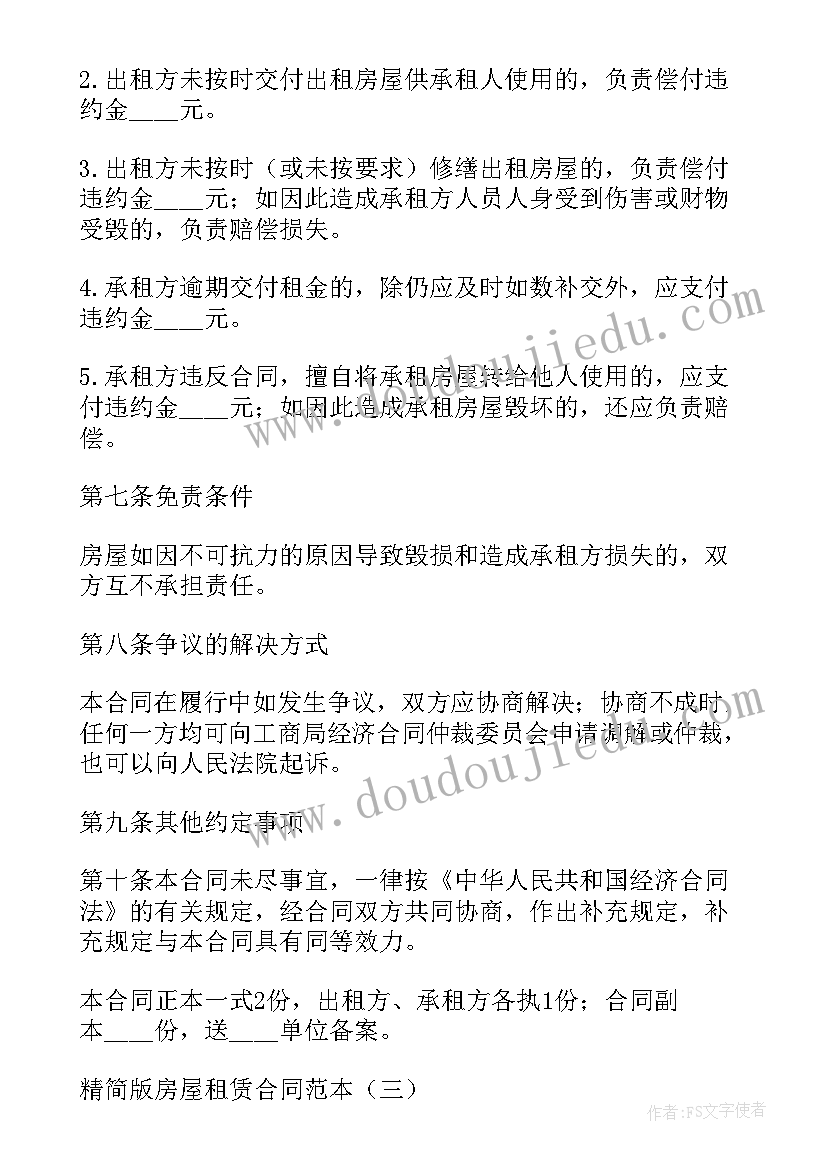 最新房屋租赁合同禁止违法条款 个人房屋租赁合同锦集(优质8篇)