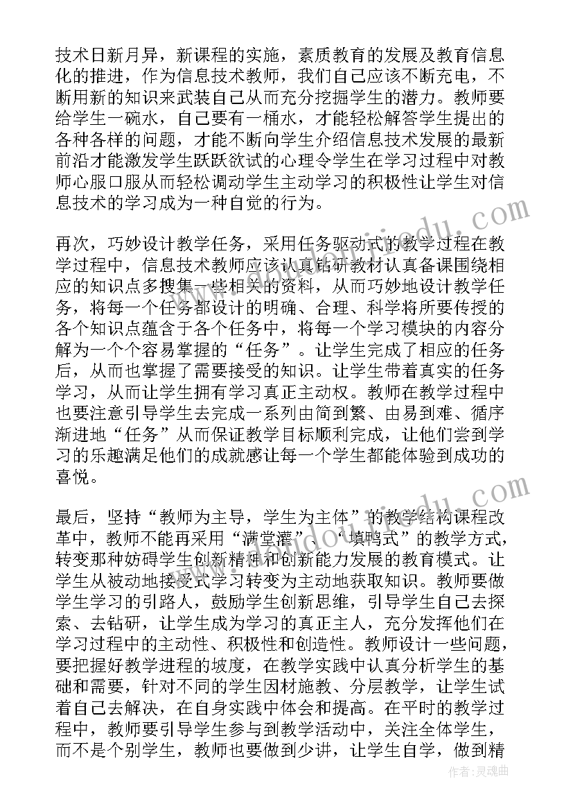 学校教师信息技术培训内容 教师信息技术应用能力提升工程培训总结(汇总10篇)