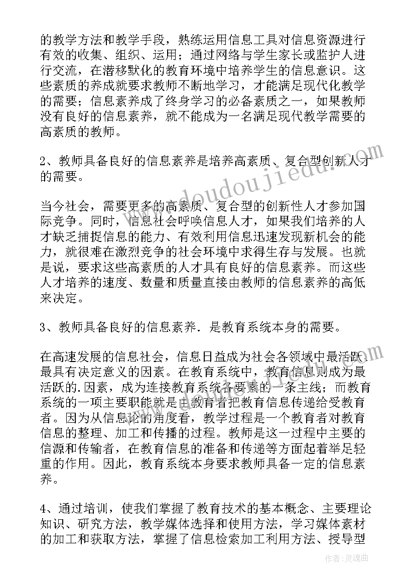 学校教师信息技术培训内容 教师信息技术应用能力提升工程培训总结(汇总10篇)