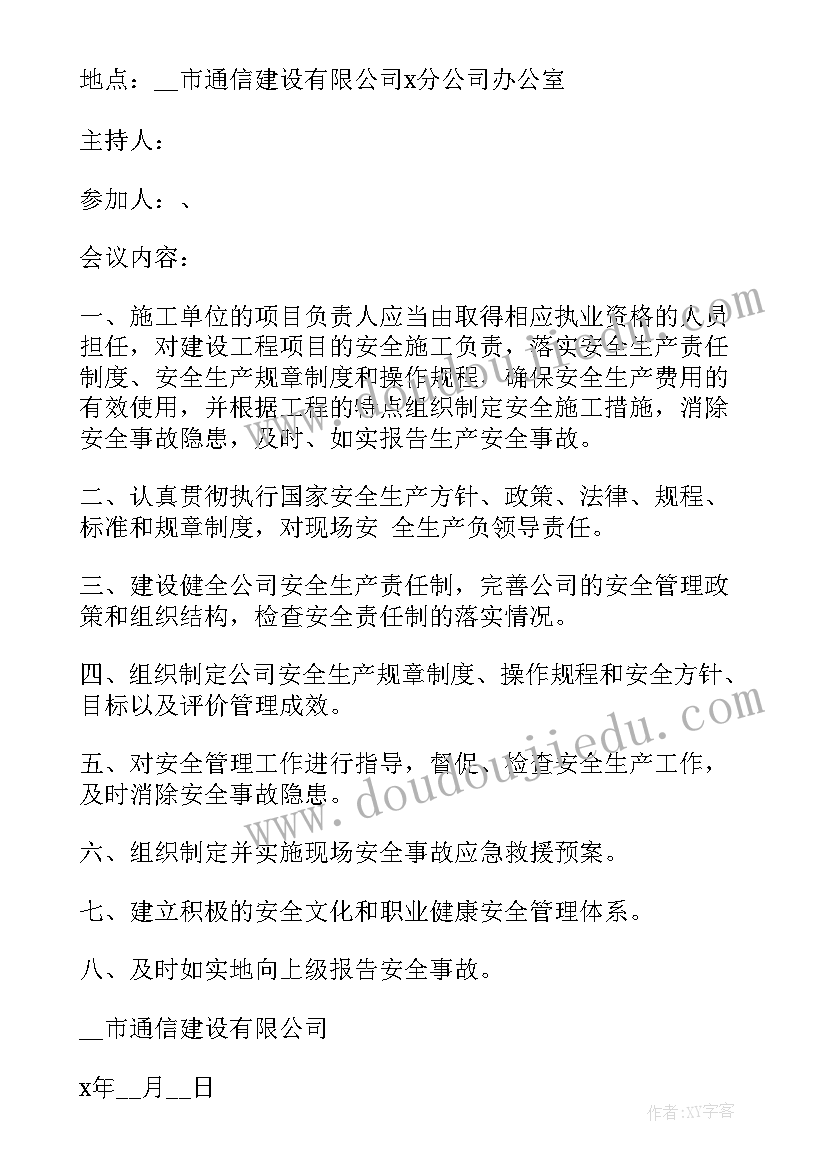 护士安全教育会议记录(汇总10篇)