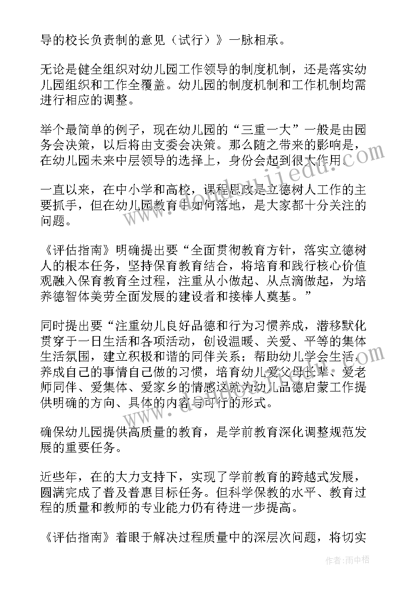 2023年幼儿保教质量评估读后感(模板5篇)