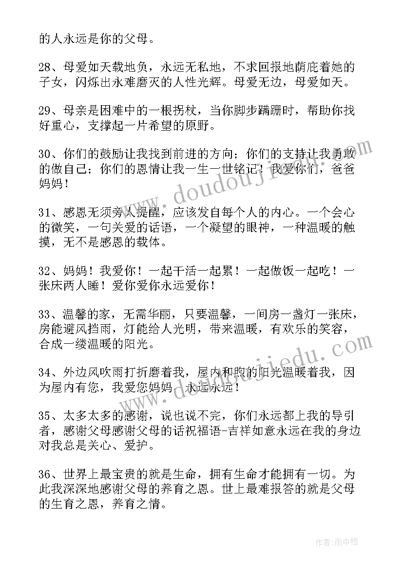 最新感谢父母养育之恩的信 感谢父母养育之恩的经典语录(通用5篇)