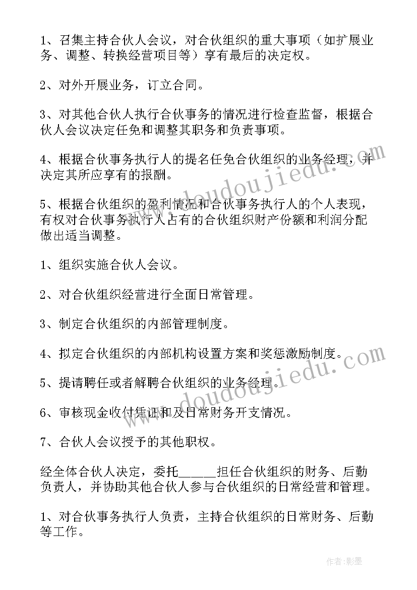 2023年简述合伙投资协议书合同应包括哪些(精选5篇)