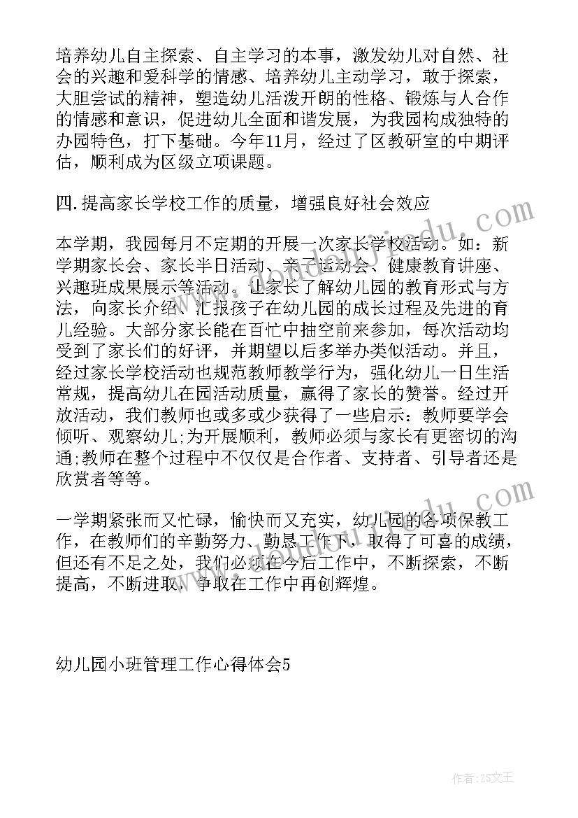 幼儿园管理工作培训心得 幼儿园后勤管理工作心得体会(实用5篇)