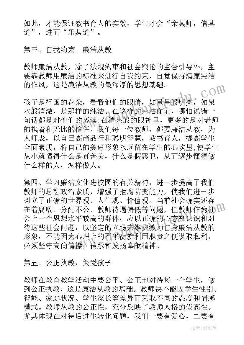 教师反腐倡廉警示教育心得体会(大全5篇)