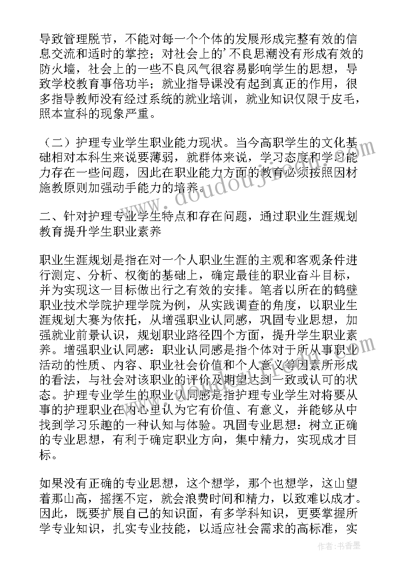 2023年职业素养的核心内容包括 职业素养基础心得体会(优秀6篇)