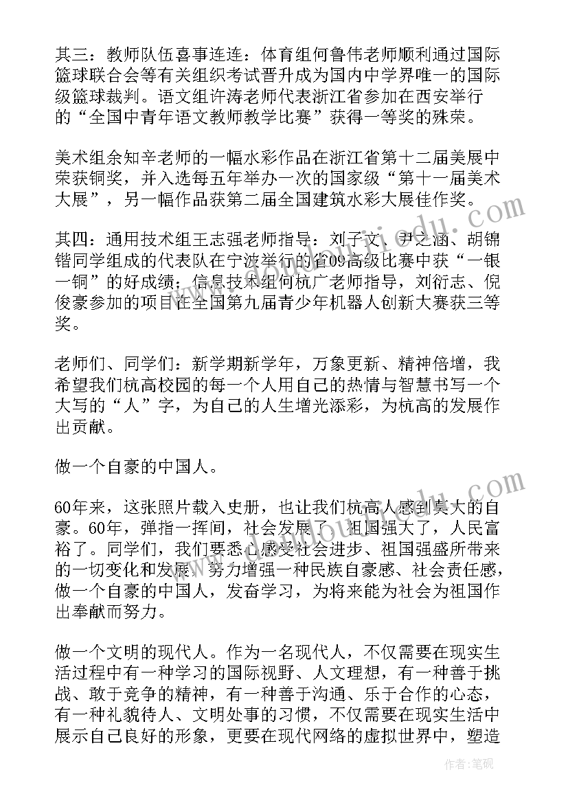 高中开学讲话稿(大全7篇)