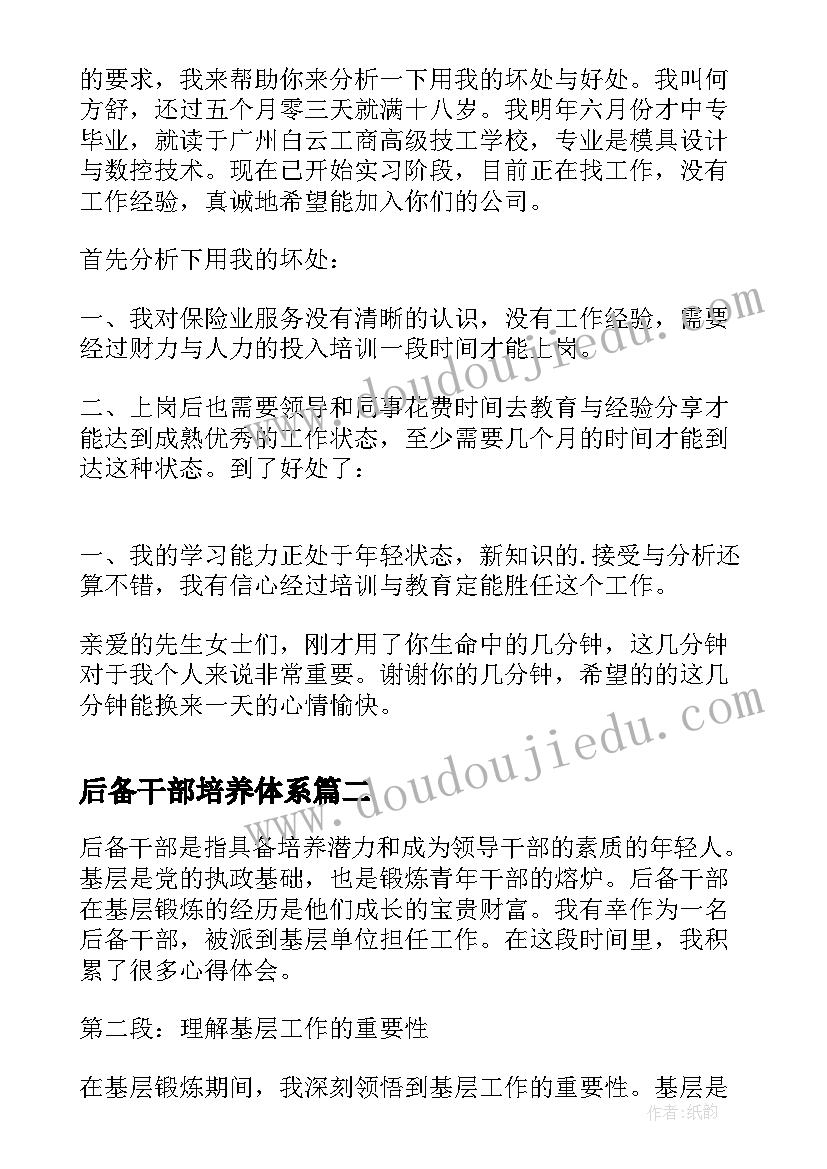 后备干部培养体系 后备干部自荐信(通用10篇)