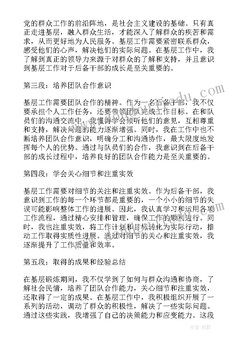 后备干部培养体系 后备干部自荐信(通用10篇)