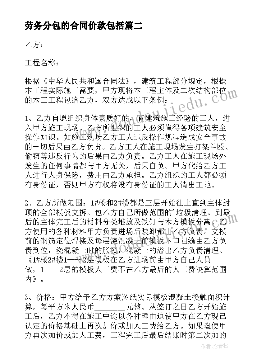 劳务分包的合同价款包括(实用7篇)