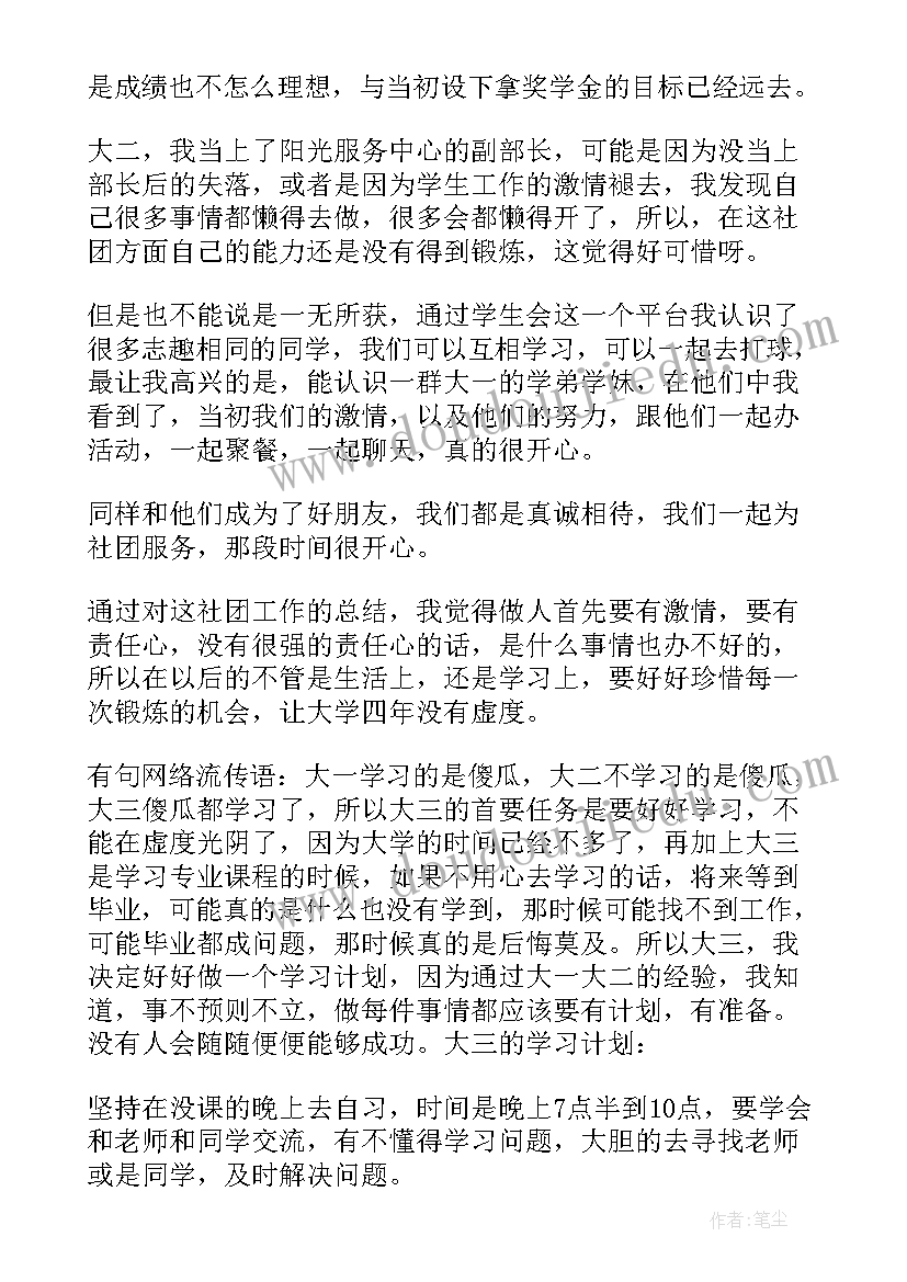 最新年度个人总结大学生思想方面 大学生年度个人总结(优质9篇)