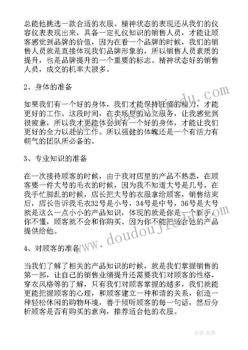 最新服装销售个人总结和今后工作设想 服装销售个人工作总结(通用7篇)