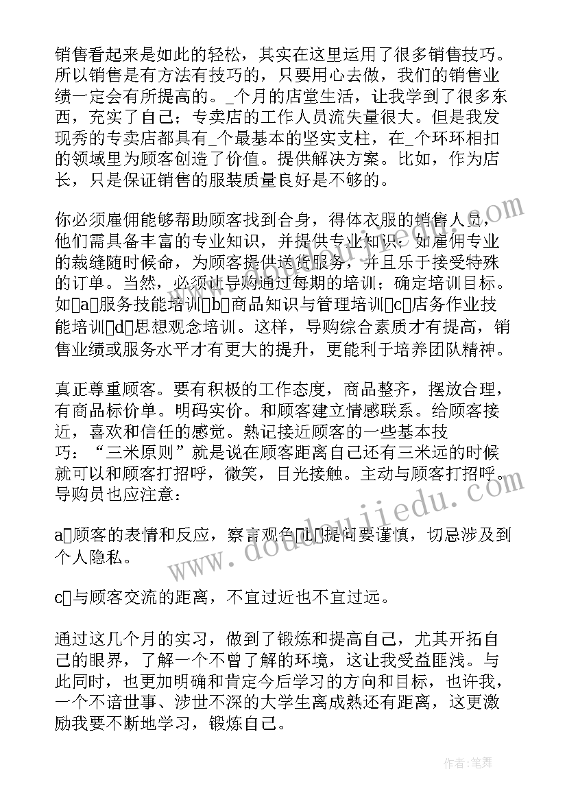 最新服装销售个人总结和今后工作设想 服装销售个人工作总结(通用7篇)