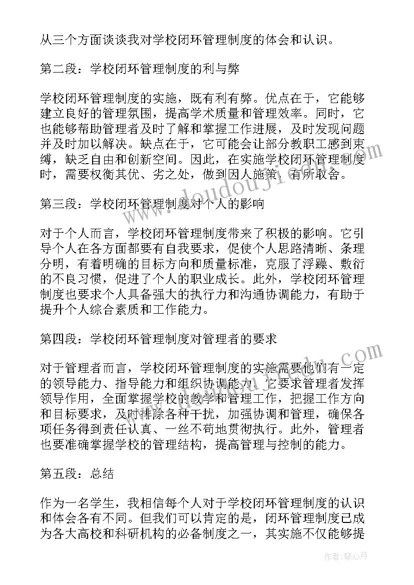 2023年学校的管理制度和方案 学校管理制度(优秀7篇)