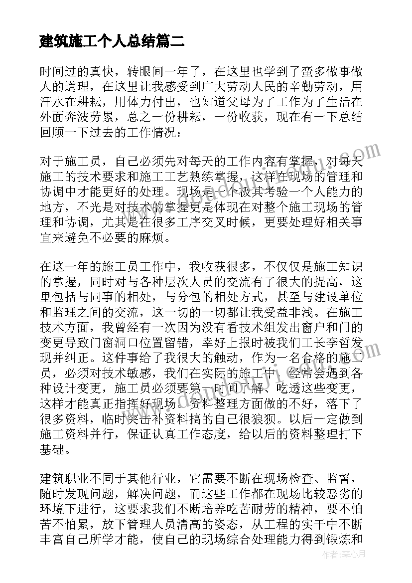 建筑施工个人总结(汇总10篇)