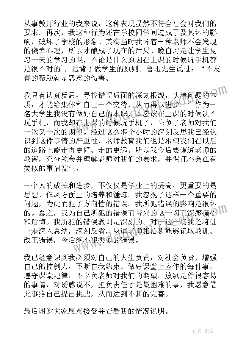 2023年上课玩手机的检讨书 上课玩手机被没收万能检讨书(实用9篇)