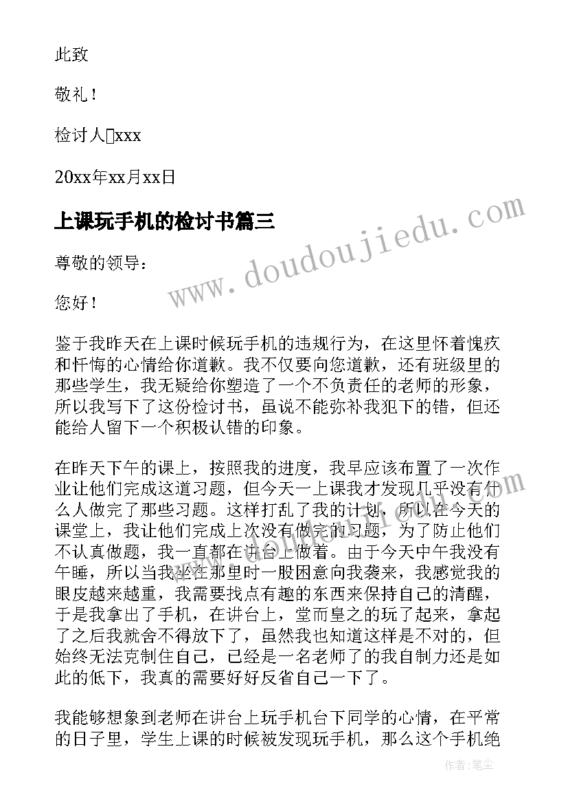 2023年上课玩手机的检讨书 上课玩手机被没收万能检讨书(实用9篇)