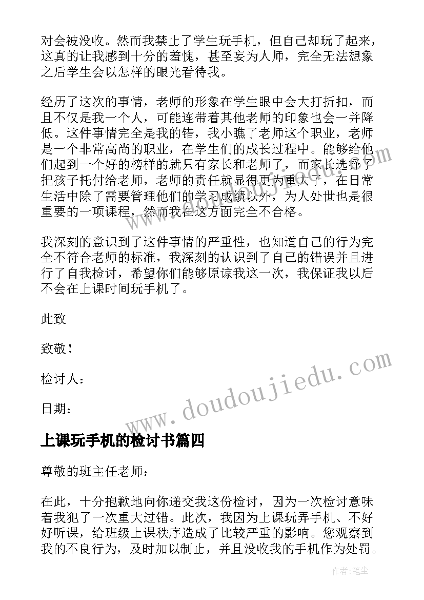 2023年上课玩手机的检讨书 上课玩手机被没收万能检讨书(实用9篇)