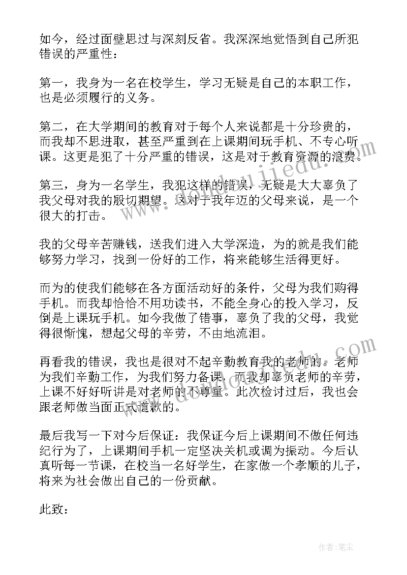 2023年上课玩手机的检讨书 上课玩手机被没收万能检讨书(实用9篇)