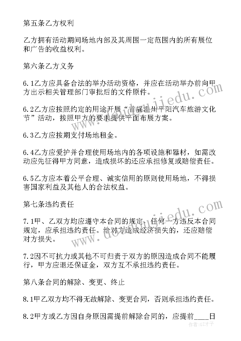 最新场地租赁合同协议书(优秀9篇)