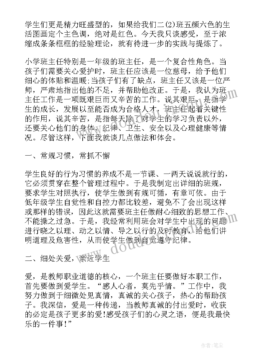 最新二年级下班主任工作总结(实用5篇)