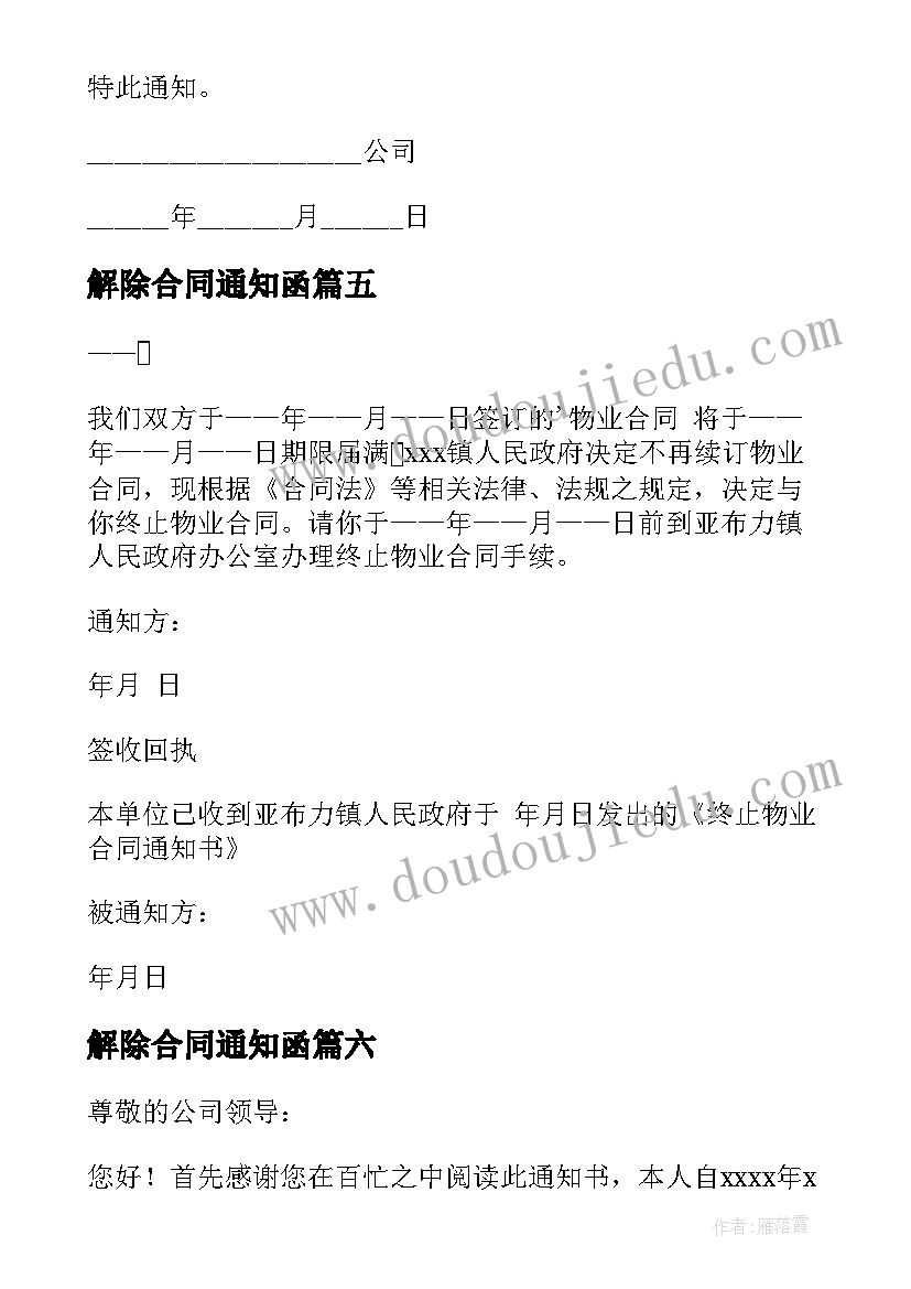 最新解除合同通知函(优质6篇)